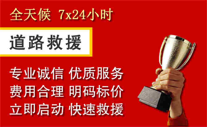白杨道路救援公司