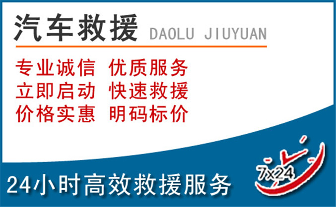 白杨汽车救援