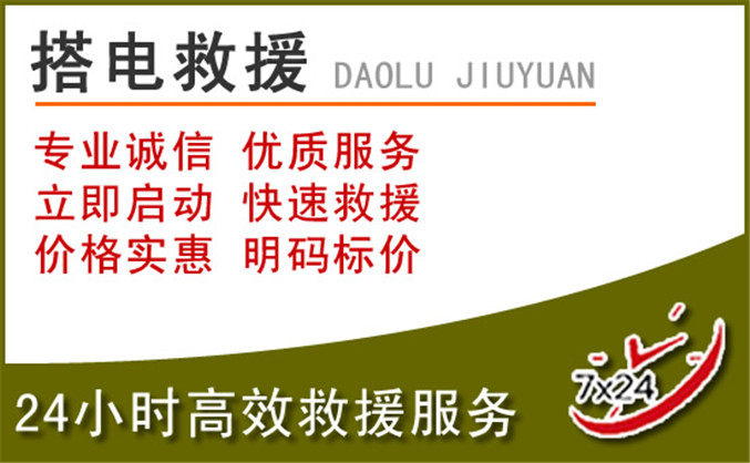 白杨汽车道路救援