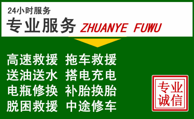 白杨附近汽车道路救援