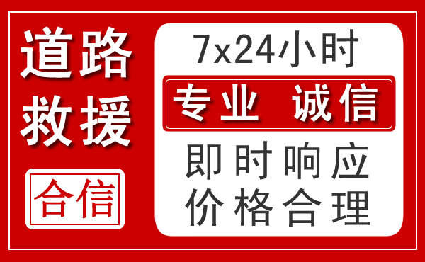 白杨新能源汽车救援
